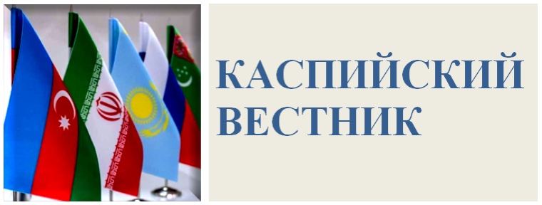 КАСП ВЕСТНИК.PNG КАСП ВЕСТНИК.PNG